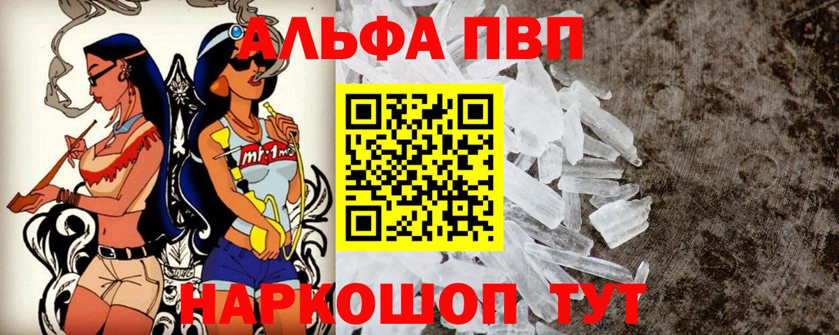 A PVP крисы CK  Alfa_PVP VHQ  Минеральные Воды  Вход с VPN 
