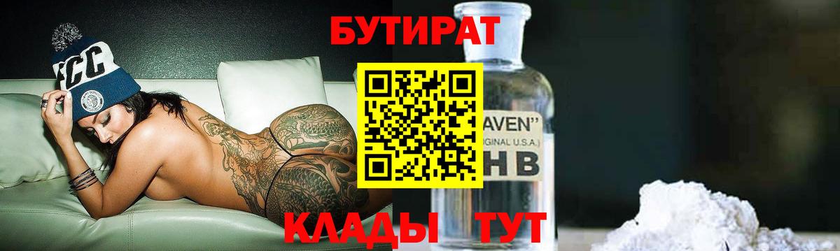 БУТИРАТ BDO  Вход с VPN  Минеральные Воды 