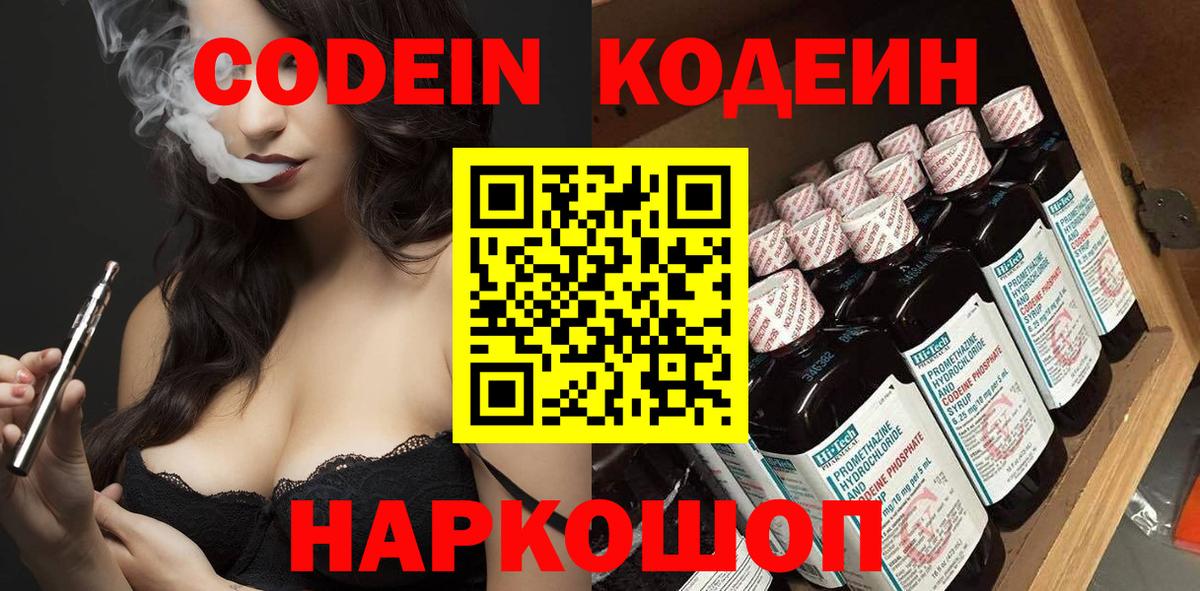 Codein Purple Drank  Codein Purple Drank  Вход с VPN  Минеральные Воды 
