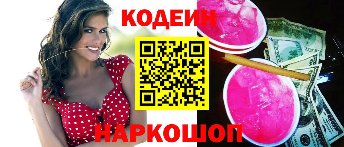 Кодеиновый сироп Lean напиток Lean (лин) Минеральные Воды