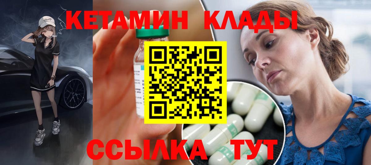 КЕТАМИН VHQ Минеральные Воды