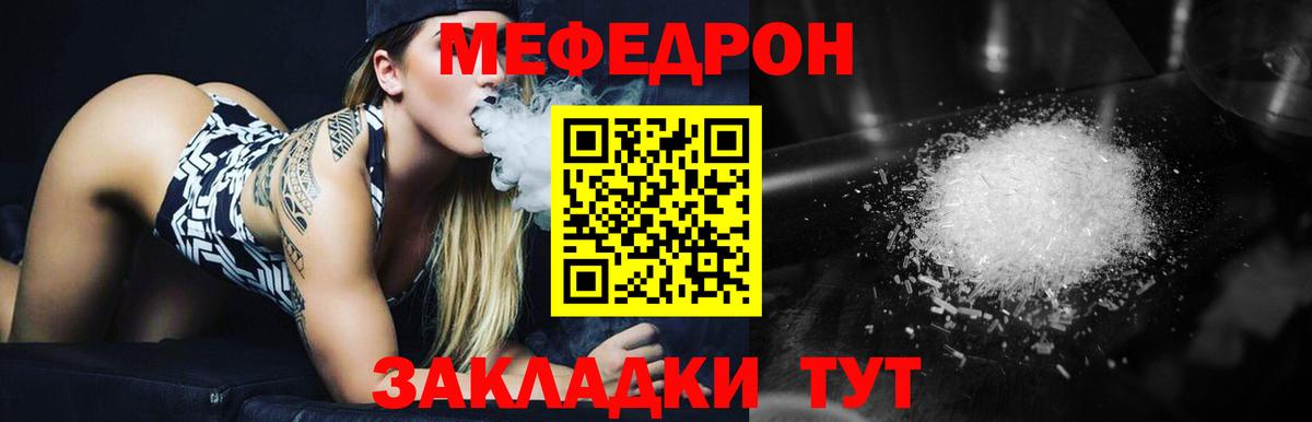Мефедрон mephedrone  Меф  МЯУ-МЯУ мяу мяу  Минеральные Воды  Вход с VPN 