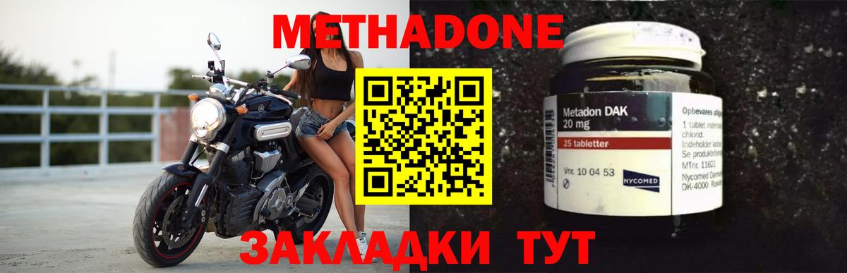 Метадон methadone Минеральные Воды